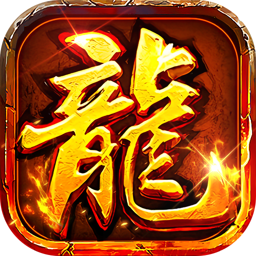 全民祖玛-天天 328 红包 复古合击版