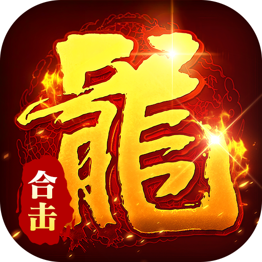 出击吧师兄