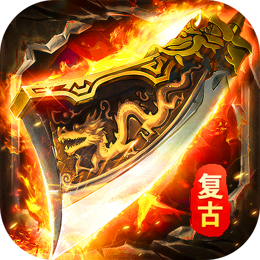 剑指王城