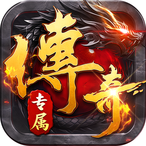 海蛇传奇欢乐版